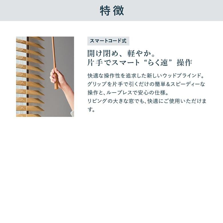 ニチベイ（Nichibei） ウッドブラインド クレール 自動下降式 ループ