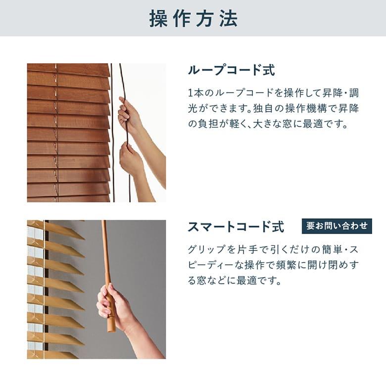 ニチベイ（Nichibei） ウッドブラインド クレール 自動下降式 ループ