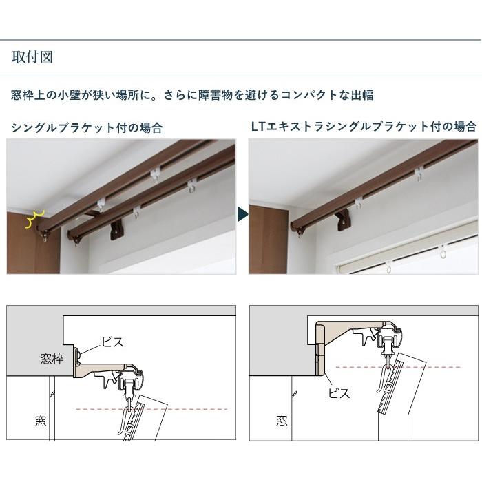 TOSO（トーソー） カーテンレール LTエキストラシングルブラケット
