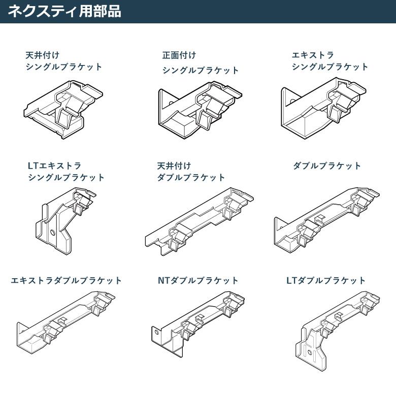 TOSO（トーソー） カーテンレール ブラケット シングル ダブル