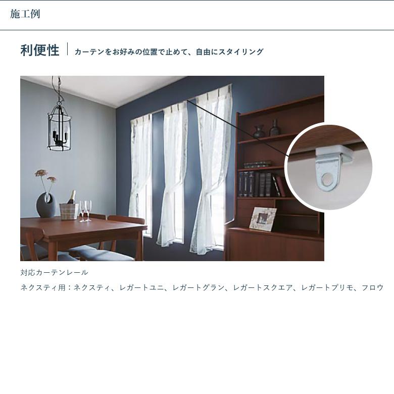 TOSO（トーソー） 中間ストップ ネクスティ用部品 1個入り : カーテン