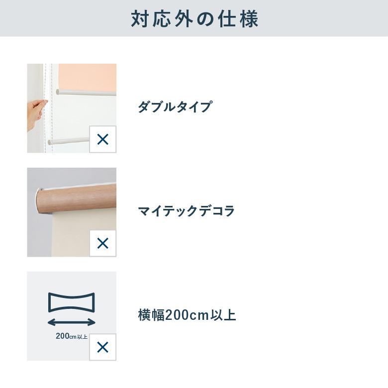 TOSO（トーソー） ロールスクリーン用部品 TOSO製品専用 有料