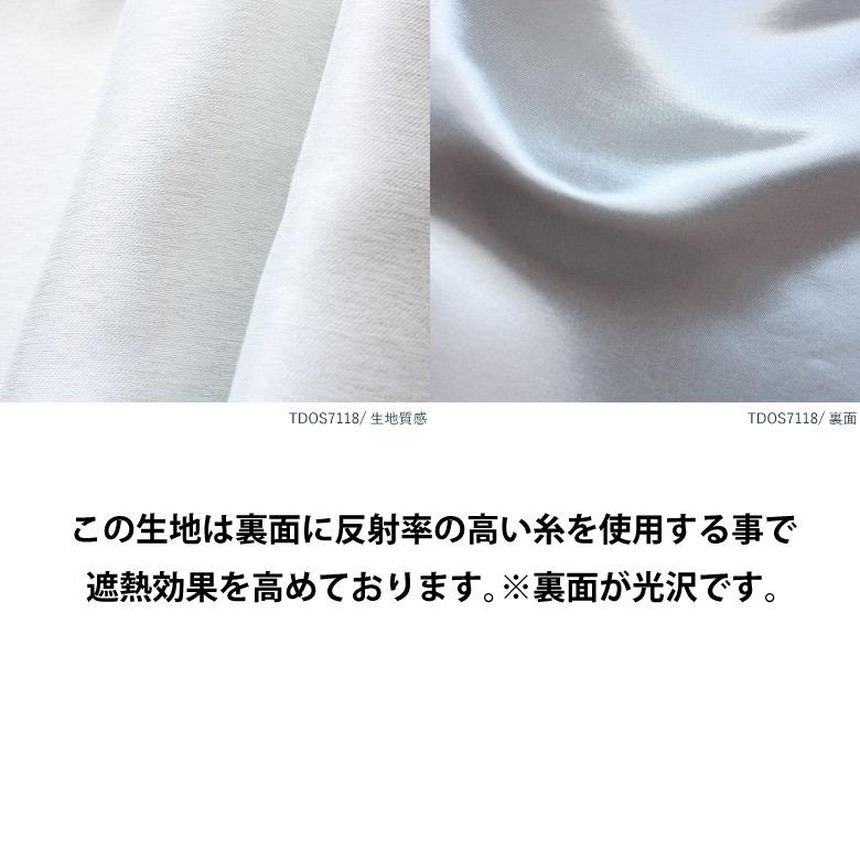 オーダーカーテン テキスタイルデポ ムース TDOS7118-7686 洗える 遮光