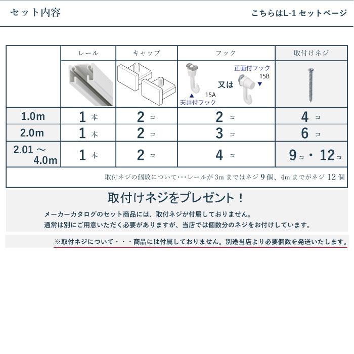 TOSO（トーソー） ピクチャーレール 《L-1》 セット 1m 耐荷重 15kg