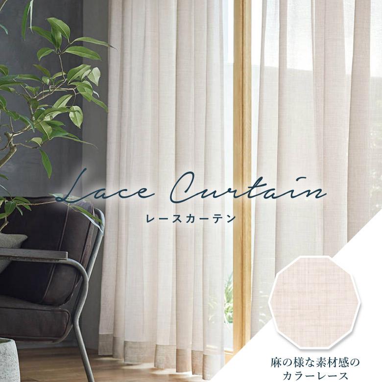 オーダーカーテン レースカーテン リリカラ LS-63463 防炎 洗える UV