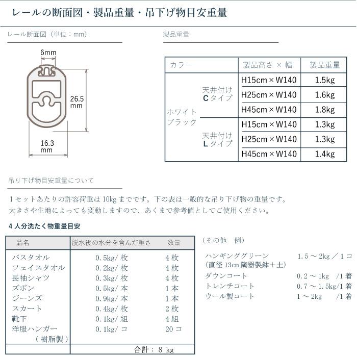 ハンギングバー TOSO【H-1 正面付 Cタイプセット】幅 140cm×奥行 15cm 規格サイズ 耐荷重 10kg ホワイト ブラック カラー2色 正面付 H-1シリーズ / トーソー｜curtainsakuranbo｜09