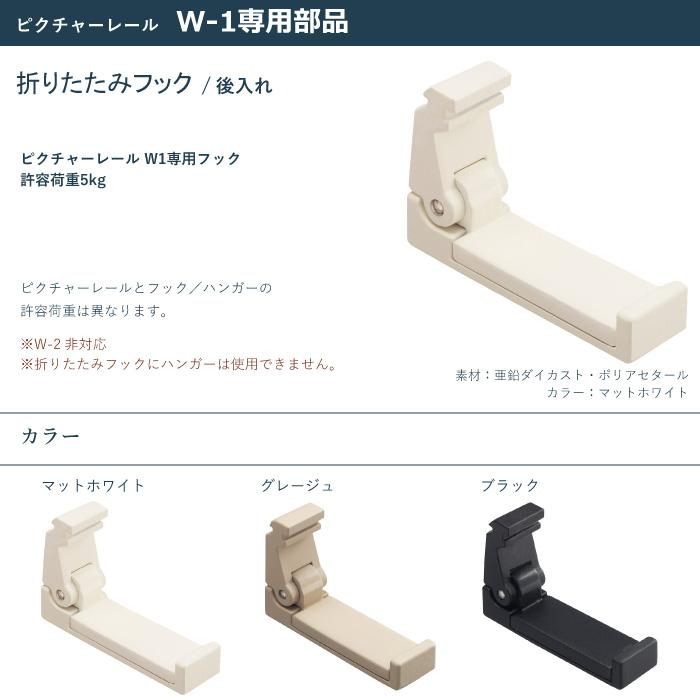 TOSO ピクチャーレール　ハンガー、Wフック、キャップ　セット TOSO（トーソー） ピクチャーレール 折りたたみフック W-1専用部品 1