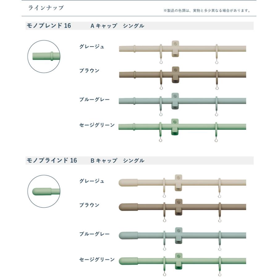 TOSO（トーソー） カーテンレール モノブレンド16 セット 1.2〜3.1m