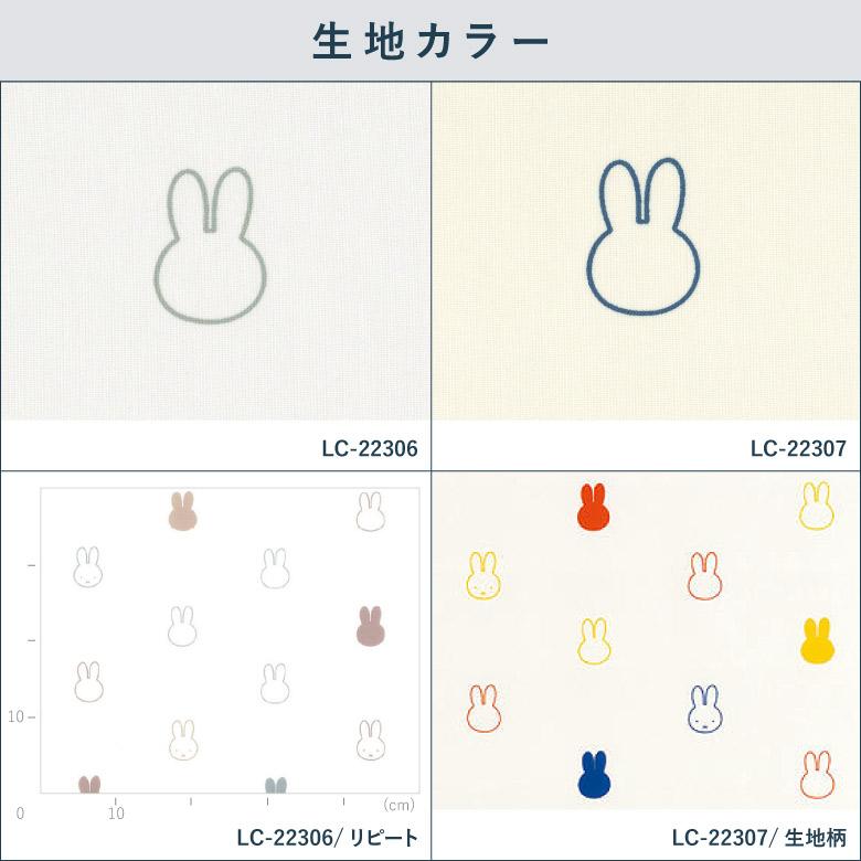 オーダーカーテン リリカラ LC-22306-22307 防炎 洗える 非遮光(採光
