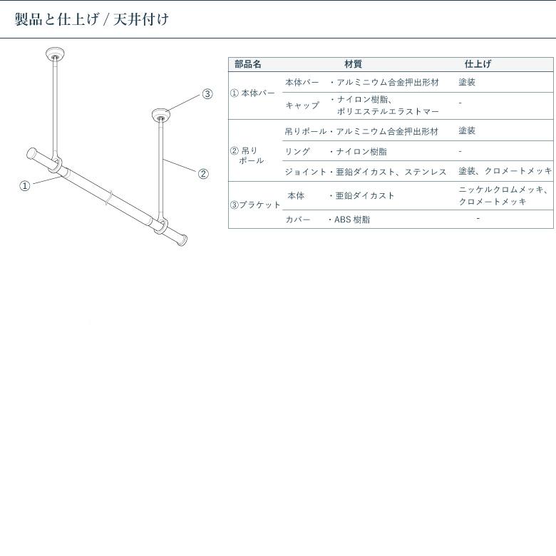 ランドリーバー TOSO【LB-1 セット】幅S( 95~154cm)・M( 145~234cm)×高さ25・45・60cm 規格サイズ 耐荷重 15kg カラー2色 天井付 LB-1シリーズ / ト_15