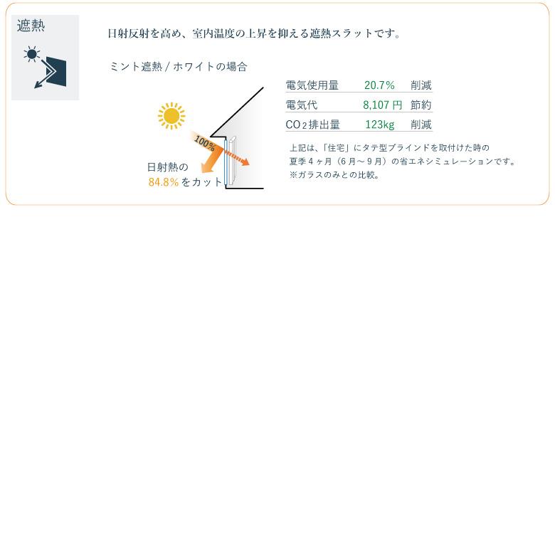 タチカワブラインド バーチカルブラインド ミント遮熱 スラット幅80mm
