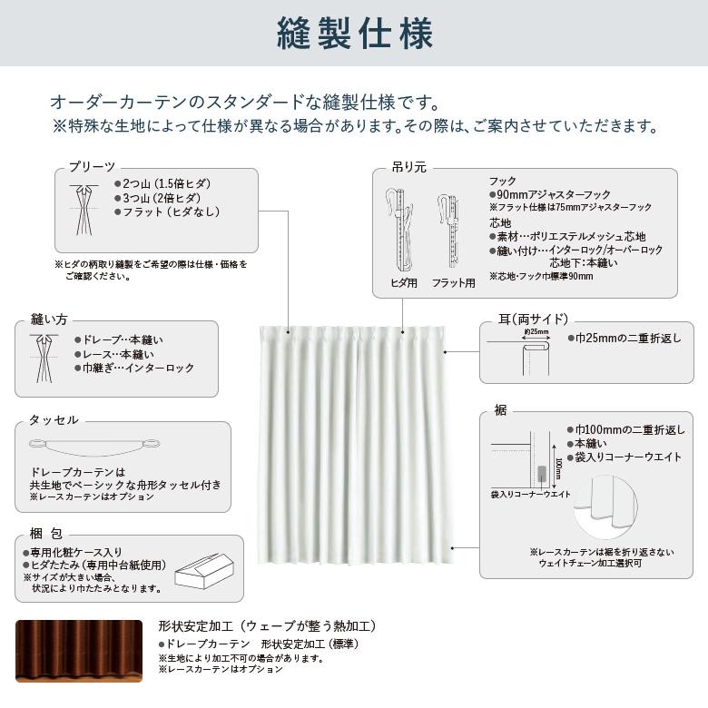 オーダーカーテン ドレープ(東リ)＆レースセット エコバニラン