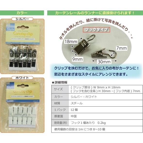 カーテンクリップ【フックタイプ】＜12コ入り＞Size （クリップ部分