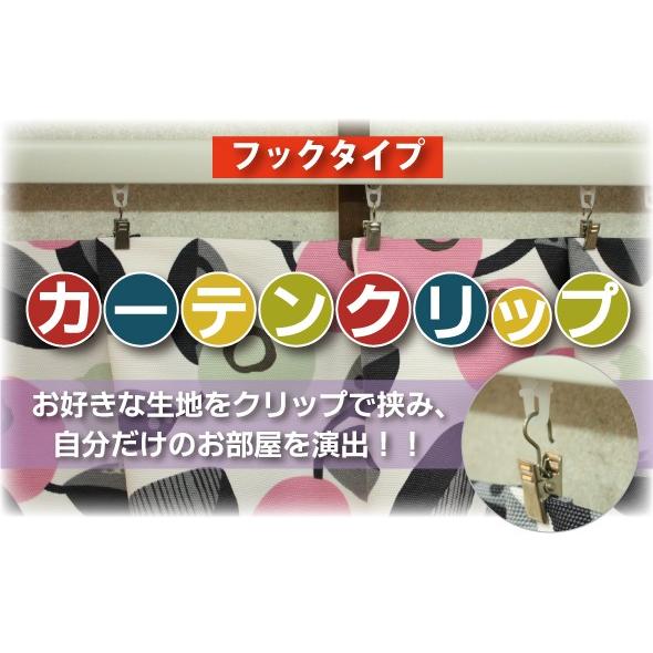 カーテンクリップ【フックタイプ】＜12コ入り＞Size （クリップ部分