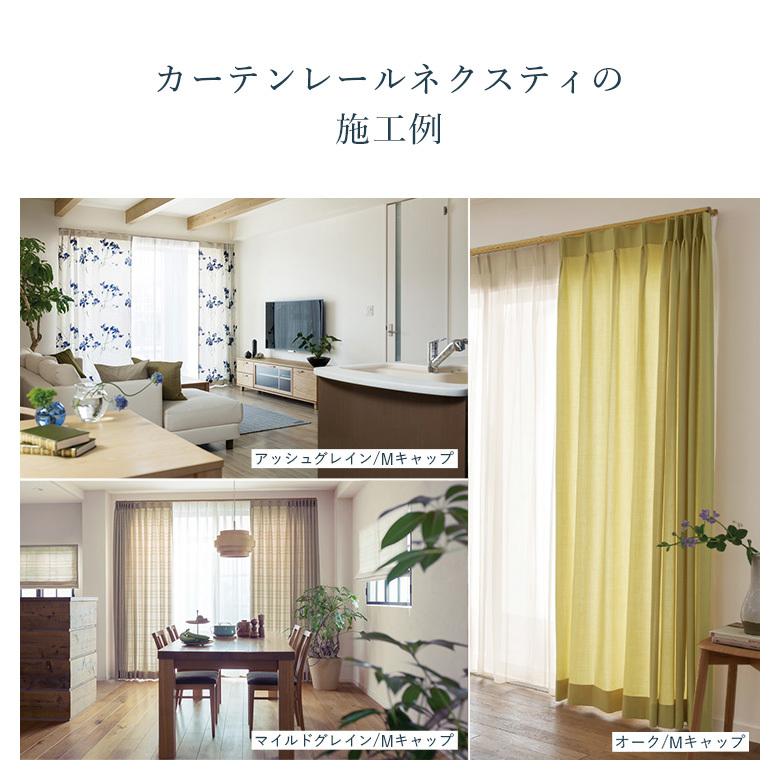 カーテンレール トーソー ネクスティmセット 1 m ダブル Mセット カラー13色 正面付け 天井付け おしゃれ モダン Toso Cr Tsn18 カーテンショップさくらんぼ 通販 Yahoo ショッピング