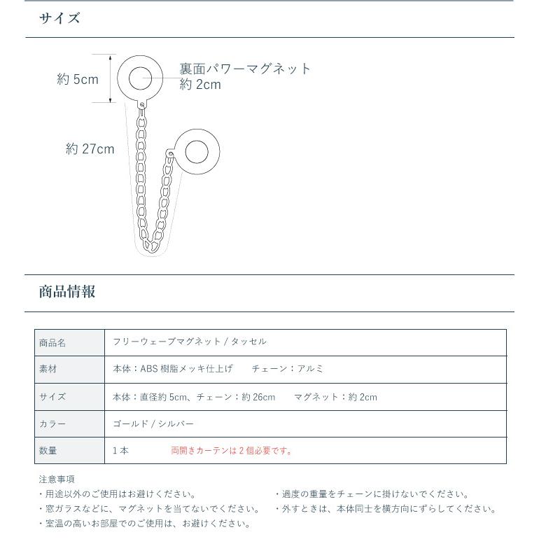 タッセル SINCOL フリーウェーブマグネット EF488＜1個入り＞ カラー2