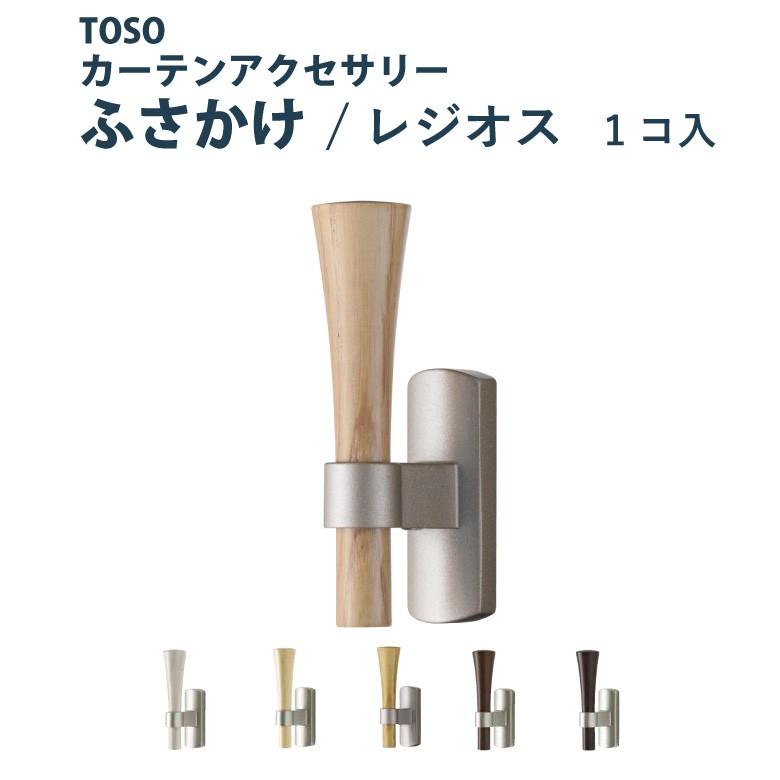 【TOSO】ふさかけ　ジュア04（ライトオーク）25個 toso 房かけ」の人気商品一覧 | 安い商品を通販サイトから探す - 価格.com