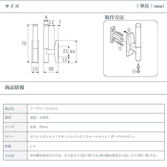 ふさかけ TOSO ノーヴァ＜1個入り＞ カラー 4色 ／ カーテン