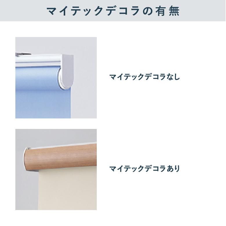 TOSO ロールスクリーン用部品 TOSO製品専用 有料オプション