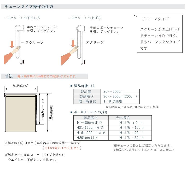 ロールスクリーン 立川機工 【ココルン ベーシック】 TR-1001-1030 幅