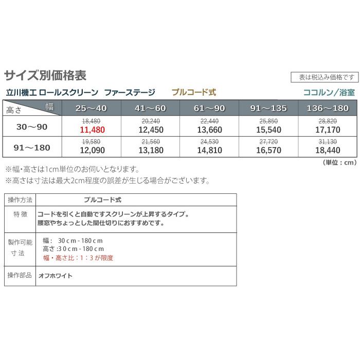 ロールスクリーン 立川機工 ココルン 浴室 防カビ 幅 30 180cm 高さ 30 180cm カラー色 ロールカーテン 1cm単位 オーダー ウォッシャブル Rs Myw 1 カーテンショップさくらんぼ 通販 Yahoo ショッピング