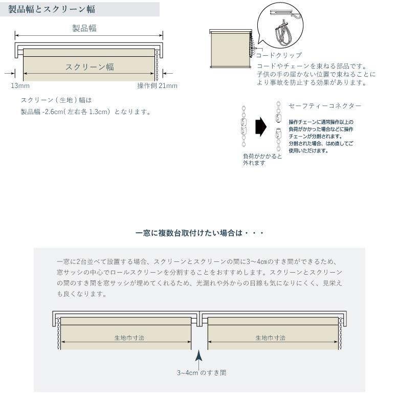 ロールスクリーン 立川機工 ネムロ 遮光2級 TR-1101-1112 幅 25〜200cm