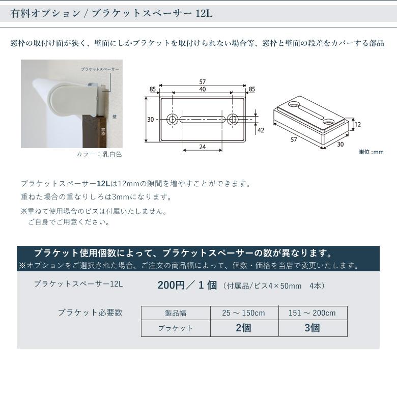 ロールスクリーン 立川機工 ネムロ 遮光2級 TR-1101-1112 幅 25〜200cm