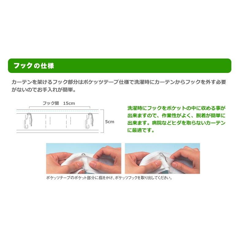 医療 病室用カーテン（ネットなしタイプ）Bタイプ 制菌チェックG TA-9065-9067 幅30cm〜500cm 丈〜200cm 防炎 洗える 防汚 制電 /シンコール｜curtainsakuranbo｜07