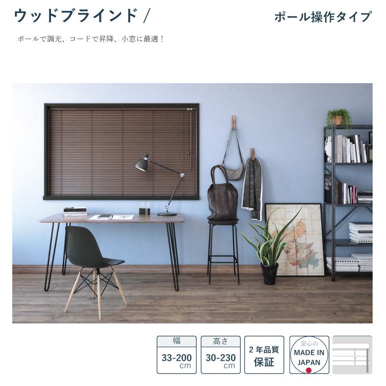 立川機工 ウッドブラインド ウッドブラインド35 幅 33cm〜200cm 立川機工 ウッドブラインド ウッドブラインド35 幅 33cm〜200cm