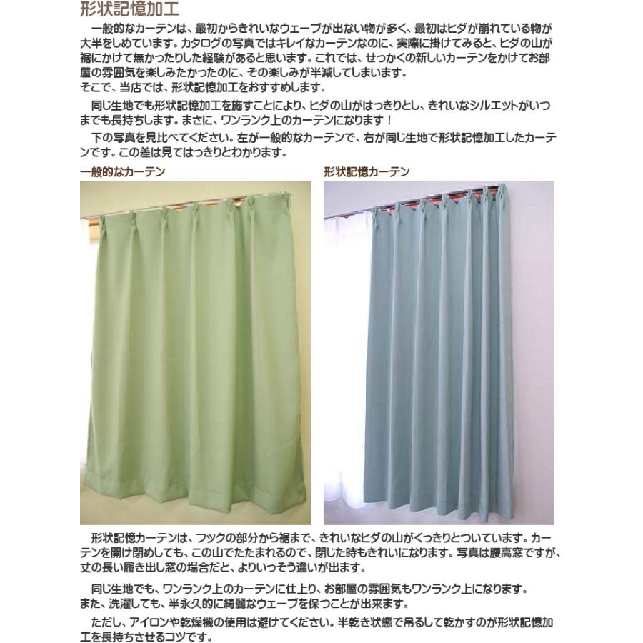 オーダーカーテン 形状記憶加工 無地 シンプル ベーシック ドレープ