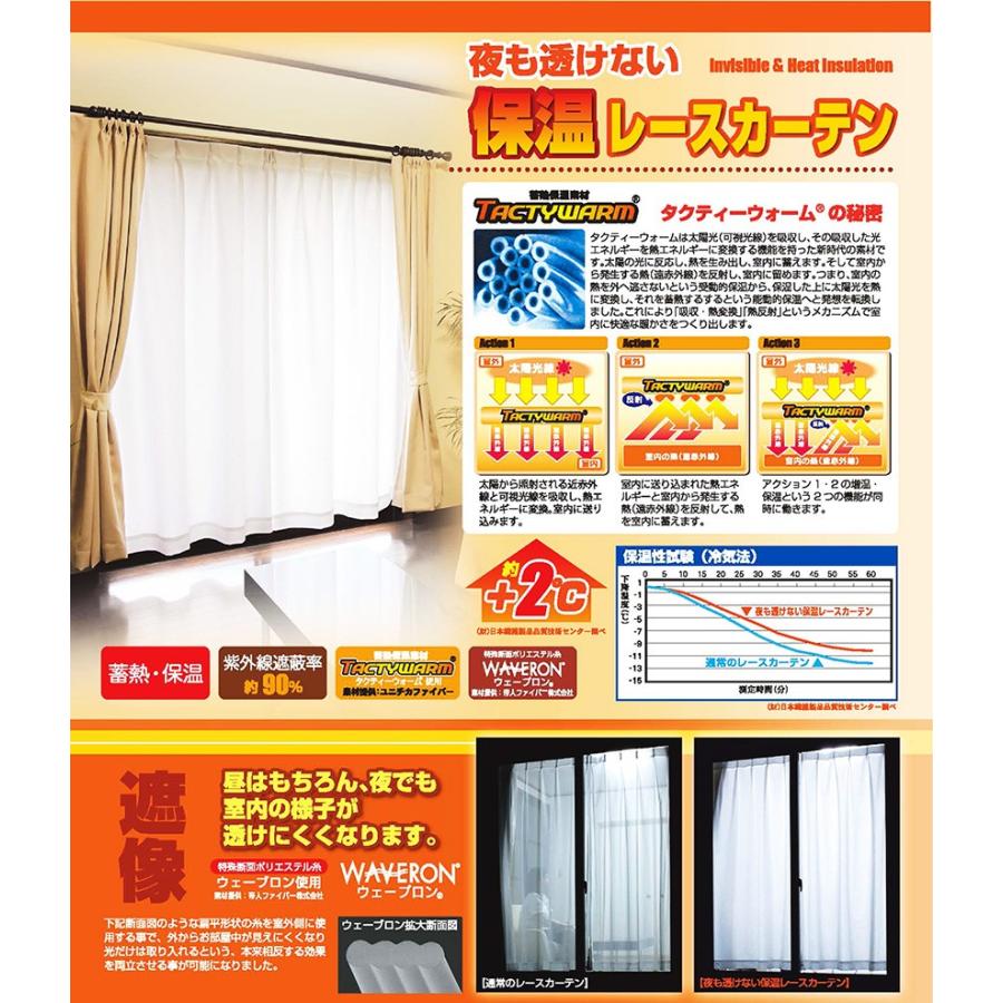 レースカーテン 蓄熱保温 発熱 遠赤外線 冬 省エネ 保温レースカーテン