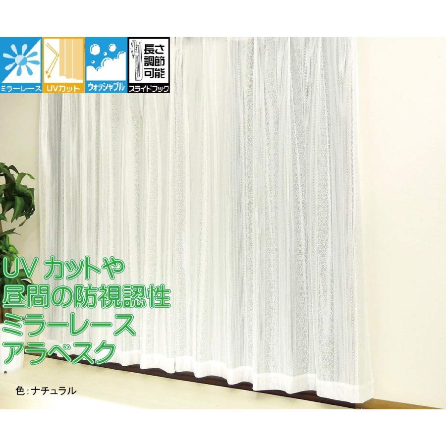 Redy ダマスク レースカーテン 100×198サイズ レースカーテン 定番 ダマスクストライプ柄 ミラーレース 幅