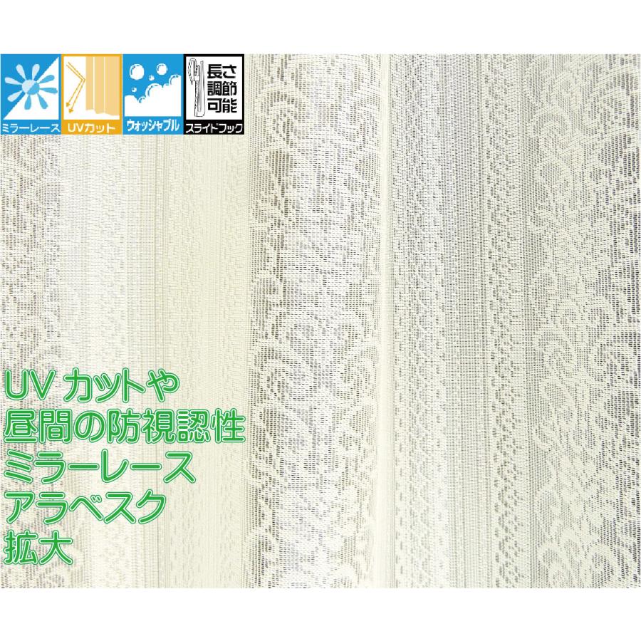 レースカーテン ミラーレース UVカット ダマスクストライプ柄 定番