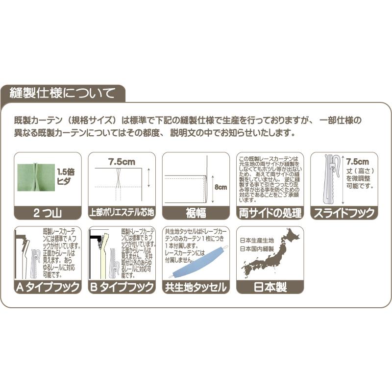 レースカーテン 防炎 ミラーレース UVカット 省エネ 安心 安全 施設 店舗 幅100cm 2枚 丈103cm 丈133cm クルヴァ 日本製｜curtainyasan｜15