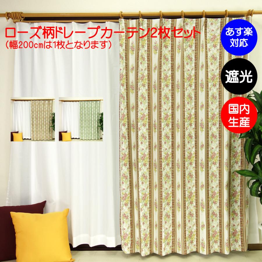 カーテン 遮光カーテン 花柄 日本製 幅100cm 2枚組 丈135cm 178cm 