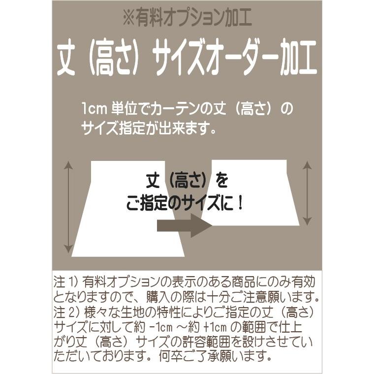 オーダーカーテン4枚セット用 丈サイズ 高さサイズ 1cm単位指定 オーダー加工 有料オプション チケット｜curtainyasan｜02