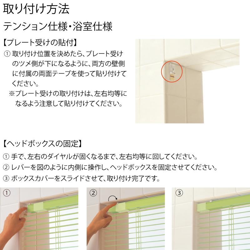 立川機工 アルミブラインド浴室タイプ 36色 幅81cm〜100cm × 高さ81cm〜100cm つっぱりタイプで1cm単位でつくれるオーダーアルミブラインド 日本製｜curtainyasan｜07