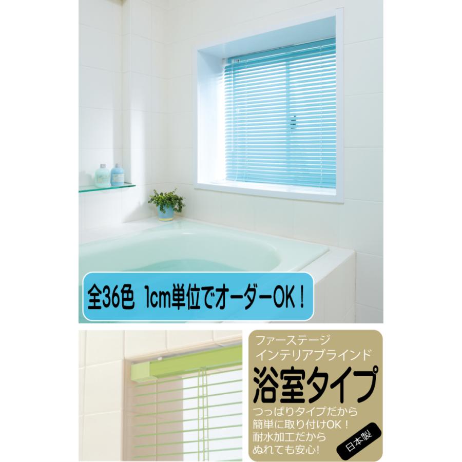 立川ブラインド　つっぱり耐水ブラインド140×78 立川機工】ブラインド アルミ製 1cm単位のオーダー対応 突っ張り耐水 ブラインド