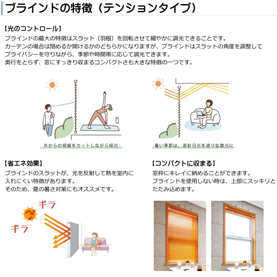 立川機工 アルミブラインド つっぱり耐水仕様 テンション耐水タイプ 全