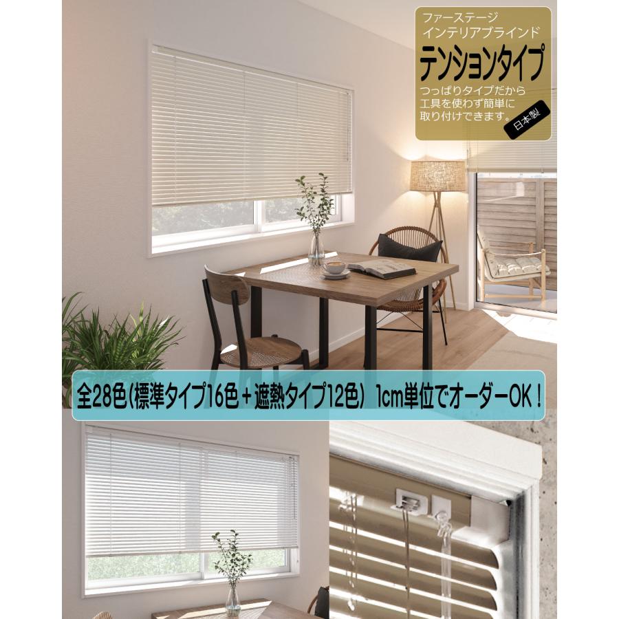 立川機工 アルミブラインド テンションタイプ つっぱり仕様 全28色 幅