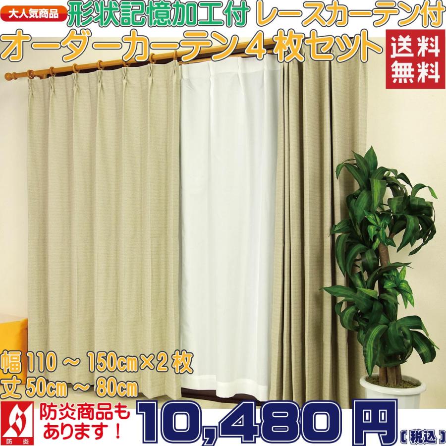 【美品】KEYUCA ドレープカーテン & レースカーテン 4枚セット カーテン 【美品】KEYUCA ドレープカーテン & レースカーテン 4枚セット