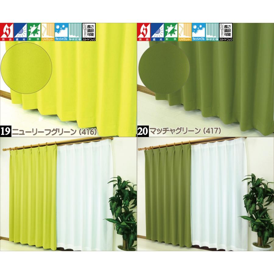 カーテン 遮光 断熱 防炎 オーダーカーテン 形状記憶加工付 1cm単位 40色 幅151-200cm 丈50-140cm ピティ 日本製 |  | 10