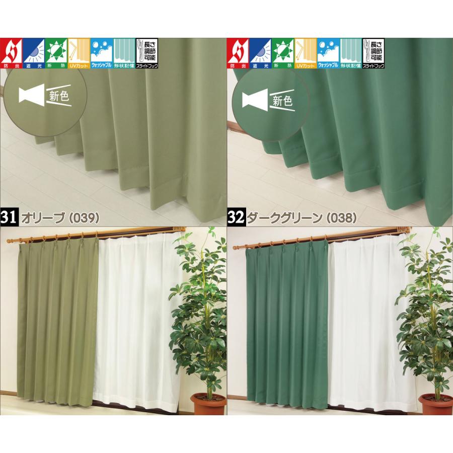カーテン 遮光 断熱 防炎 オーダーカーテン 形状記憶加工付 1cm単位 40色 幅151-200cm 丈50-140cm ピティ 日本製 |  | 16