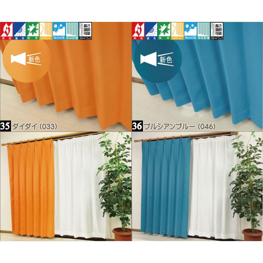 カーテン 遮光 断熱 防炎 オーダーカーテン 形状記憶加工付 1cm単位 40色 幅151-200cm 丈50-140cm ピティ 日本製 |  | 18