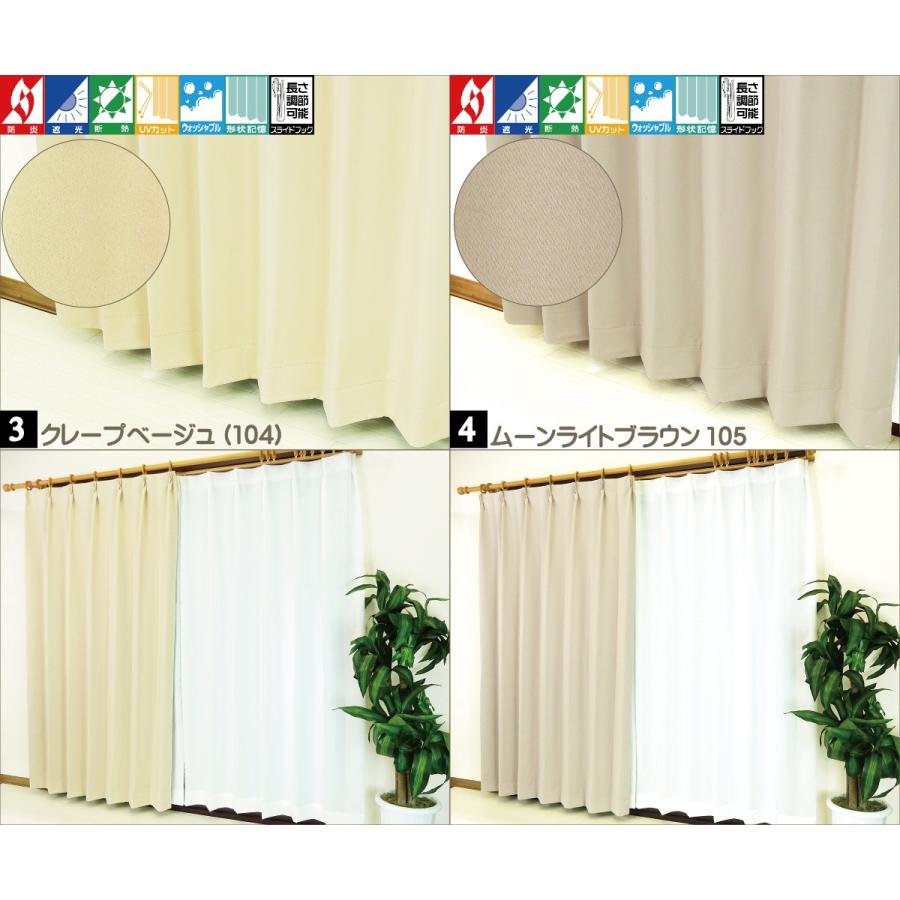 カーテン 遮光 断熱 防炎 オーダーカーテン 形状記憶加工付 1cm単位 40色 幅151-200cm 丈50-140cm ピティ 日本製 |  | 02