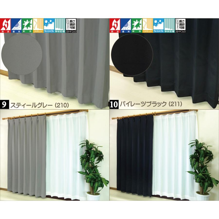 カーテン 遮光 断熱 防炎 オーダーカーテン 形状記憶加工付 1cm単位 40色 幅151-200cm 丈50-140cm ピティ 日本製 |  | 05