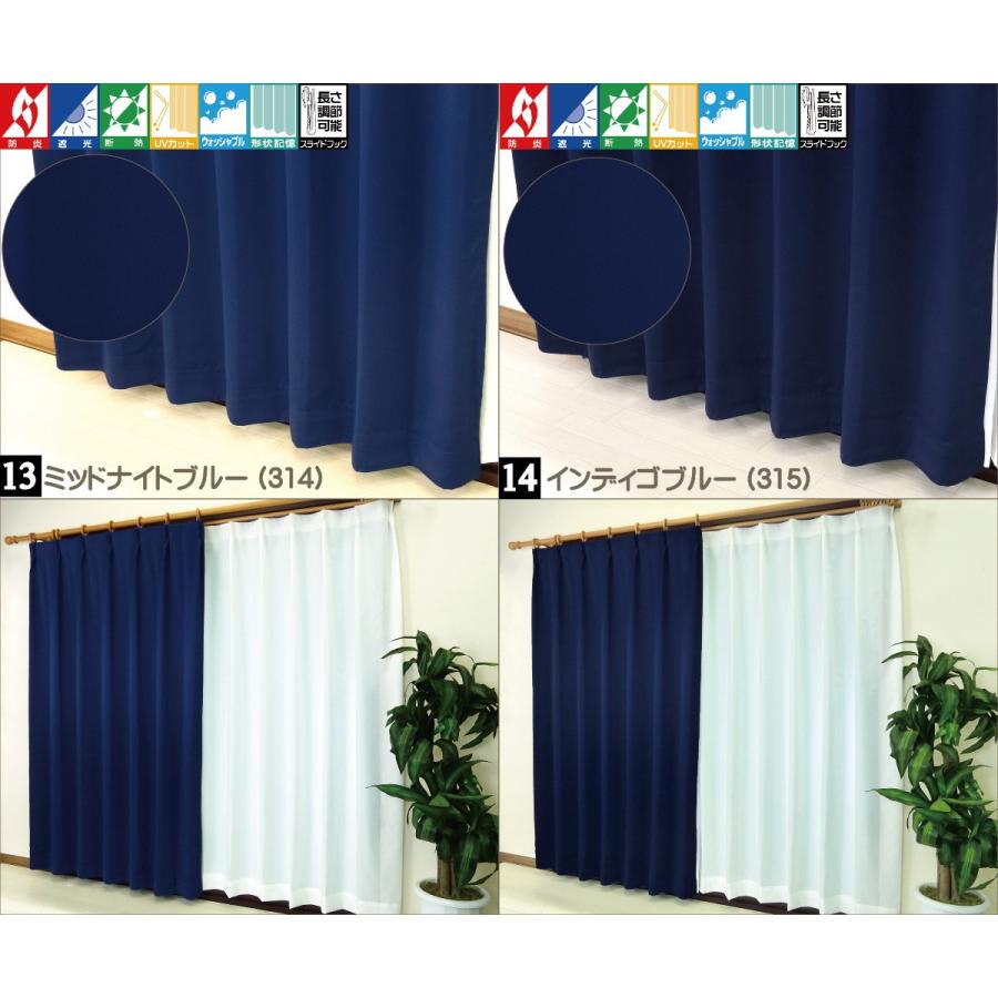 カーテン 遮光 断熱 防炎 オーダーカーテン 形状記憶加工付 1cm単位 40色 幅151-200cm 丈50-140cm ピティ 日本製 |  | 07