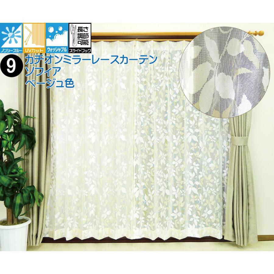 レースカーテン 防炎 断熱 UVカット オーダー対応 見えにくい