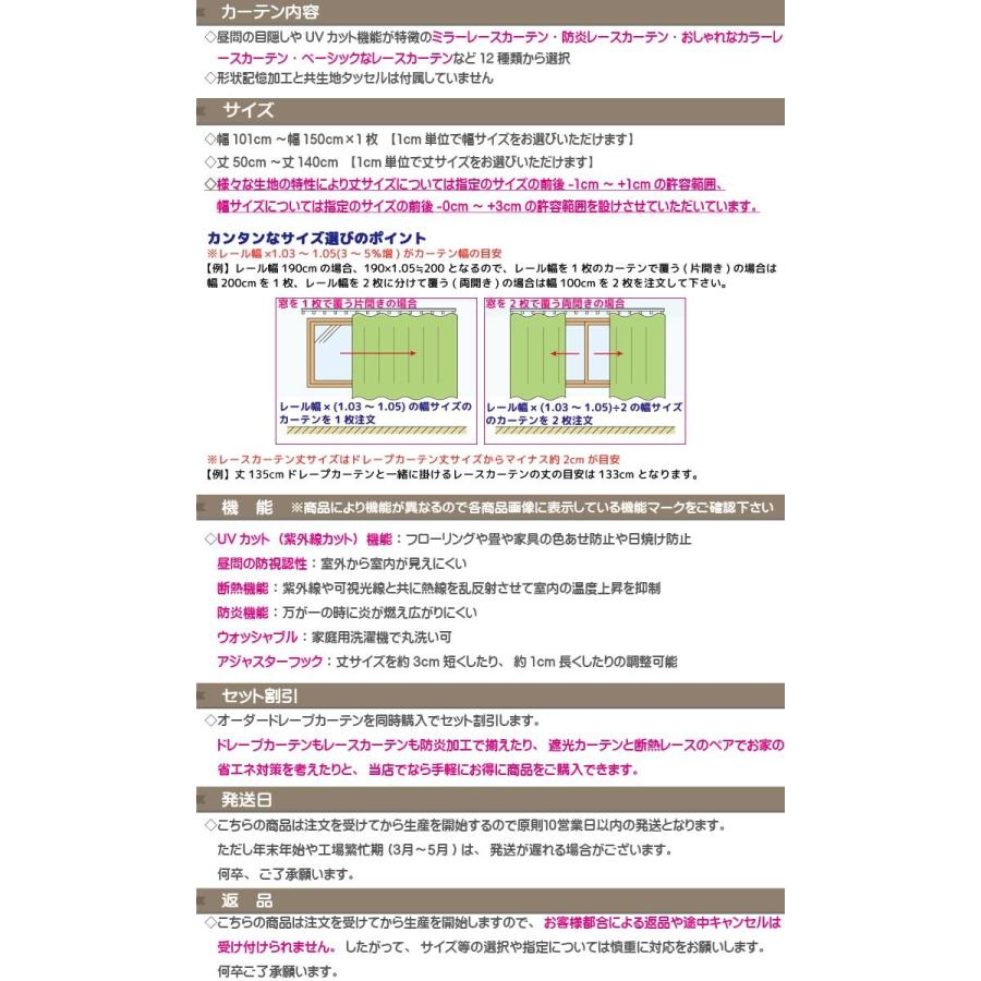 レースカーテン 防炎 UVカット 昼間見えにくい オーダー対応 ストライプ リーフ 花柄 幅101-150cm 丈50-140cm 1cm単位 日本製｜curtainyasan｜14