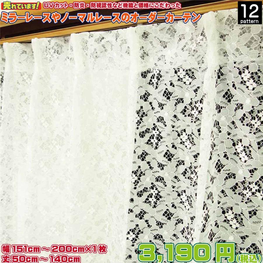 カーテン レースカーテン 防炎 Uvカット ミラーレース 激安 おしゃれ 無地 柄 幅151cm 0cm 丈50cm 140cm 日本製 Dp Lace 2p B 100 かーてん屋さんアウトレット 通販 Yahoo ショッピング